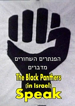 The Black Panthers (in Israel) Speak
