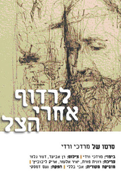 Watch Full Movie - Chasing the Shadow