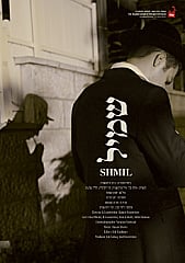 Watch Full Movie - Shmil - Watch Trailer
