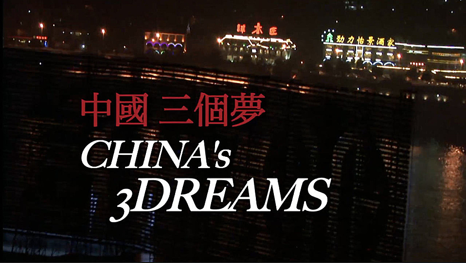 Watch Full Movie China's 3 Dreams - Watch Trailer
