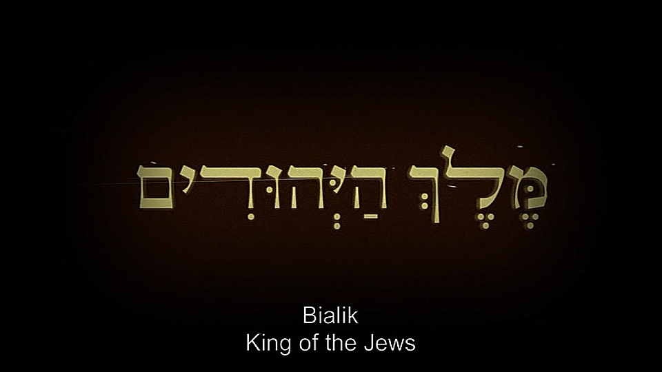 Watch Full Movie Bialik - King of the Jews - Watch Trailer