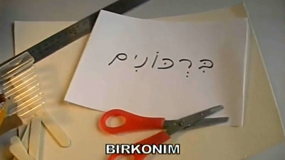 Watch Full Movie Birkonim - Watch Trailer