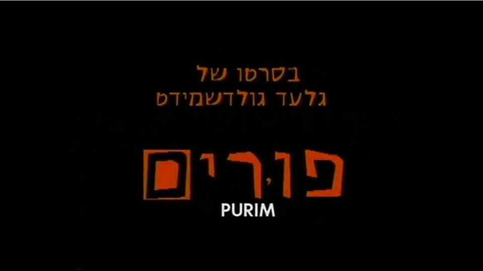 Watch Full Movie Purim - Watch Trailer